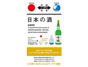 NIHON NO SAKE - Sake, a beyond-the-basics guide to understanding, tasting - Edycja dwujęzyczna